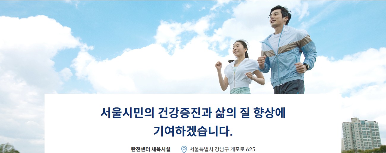 탄천체육시설 마루공원 축구장 테니스장