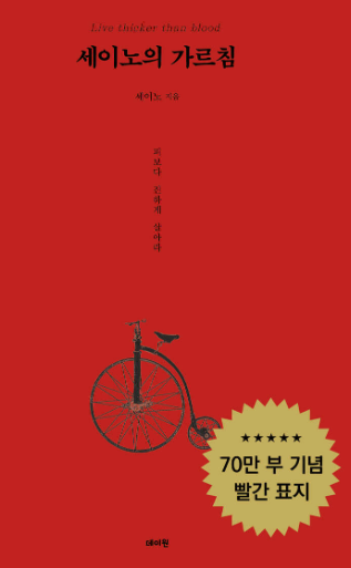 세이노의 가르침 PDF