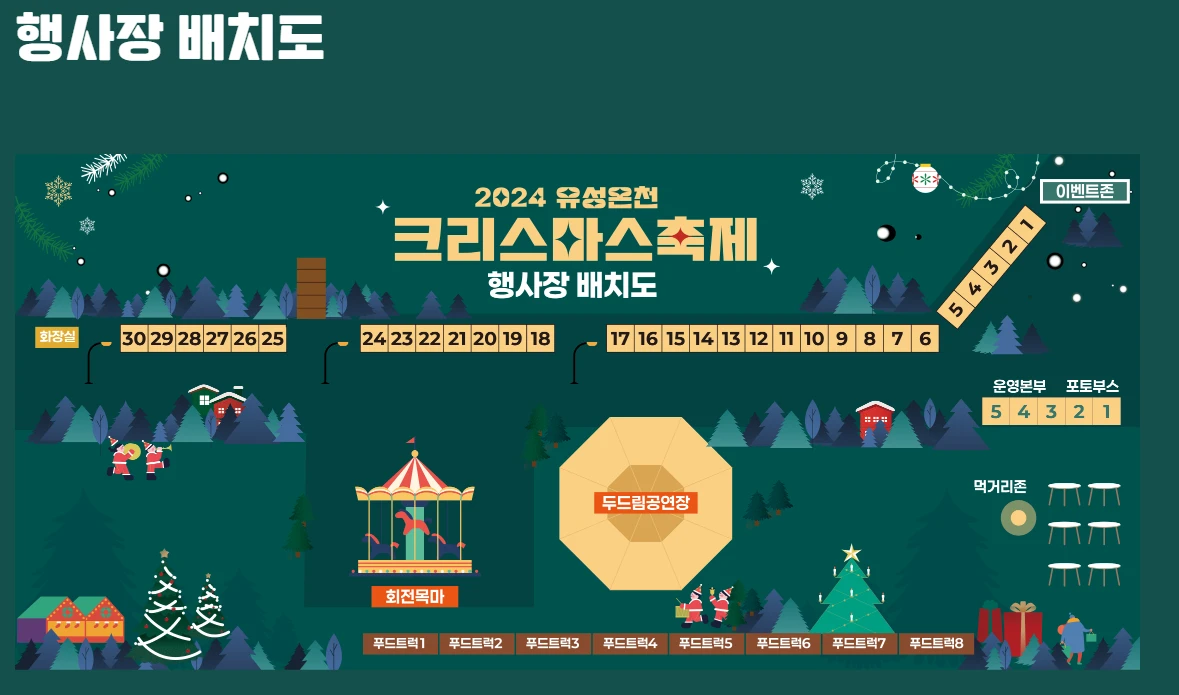 유성온천 크리스마스 축제-행사정보-프로그램-주차안내