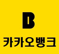 카카오뱅크