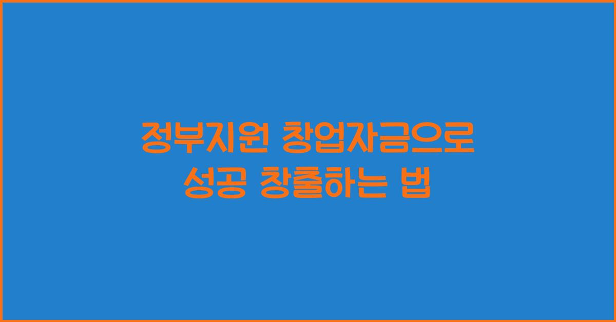 정부지원