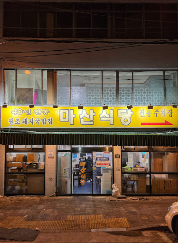부산 맛집 : 부산 맛집 베스트&amp;#44; 맛집 추천