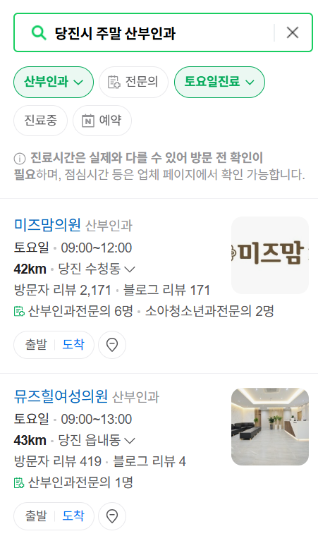 당진시 토요일 일요일 진료 산부인과 목록 ❘ 주말 공휴일 야간 문 여는 병원 리스트