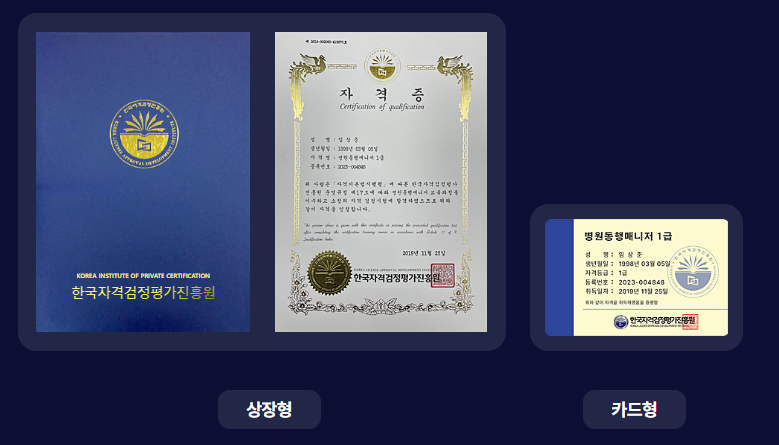 병원동행매니저_1급_자격증