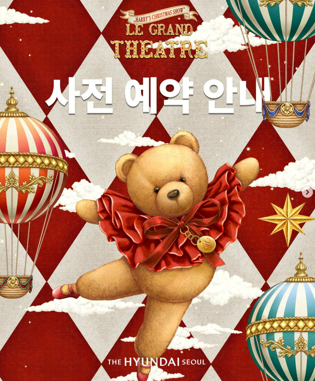 더 현대 크리스마스 예약