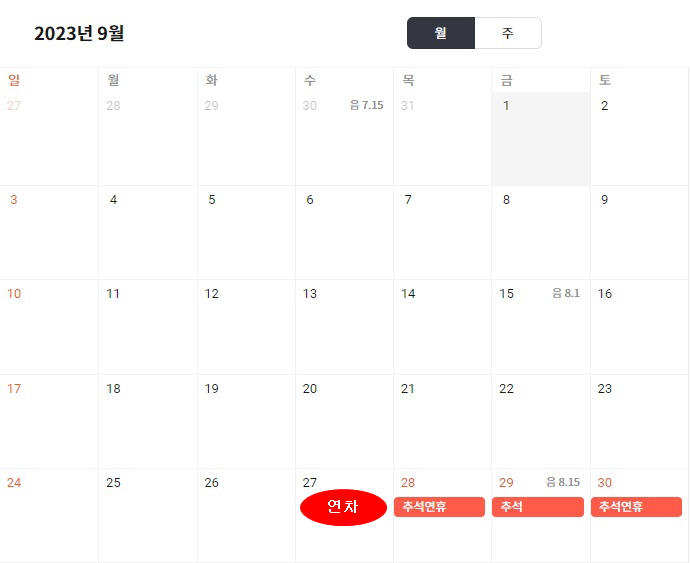9월-공휴일-달력