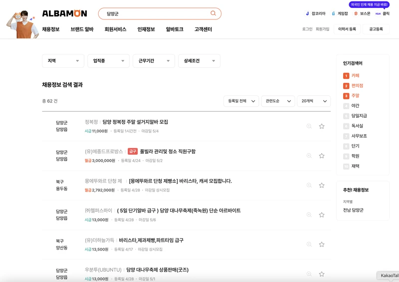 알바몬-담양군청-2025년-4월