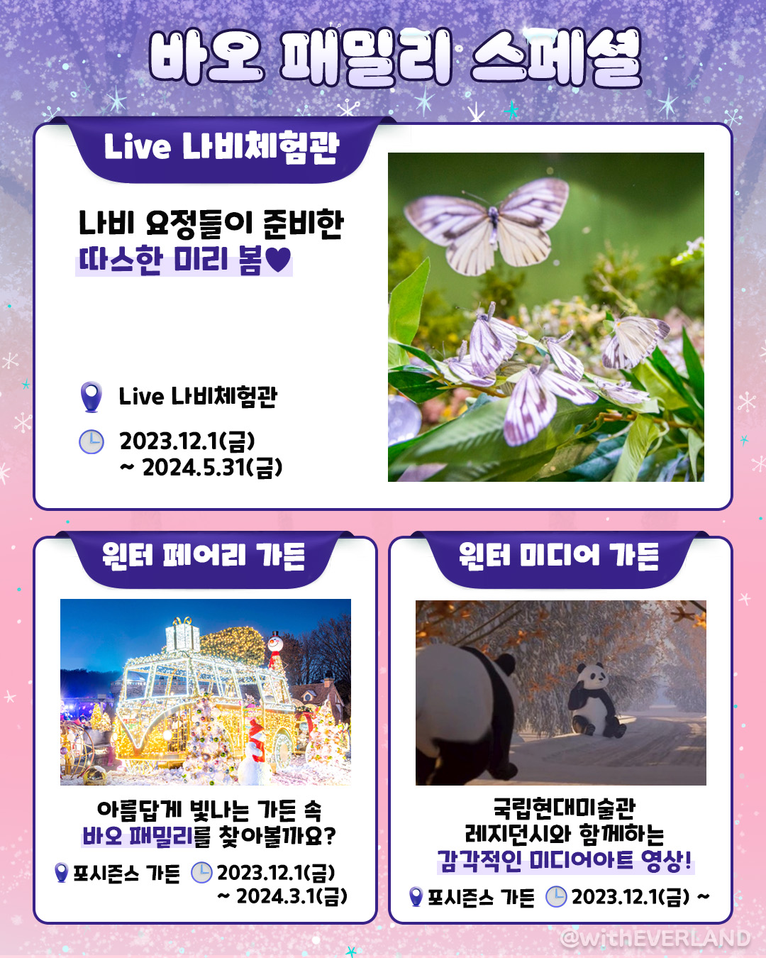  2023 에버랜드 크리스마스 시즌 윈터 토피아 바오 패밀리 스페셜