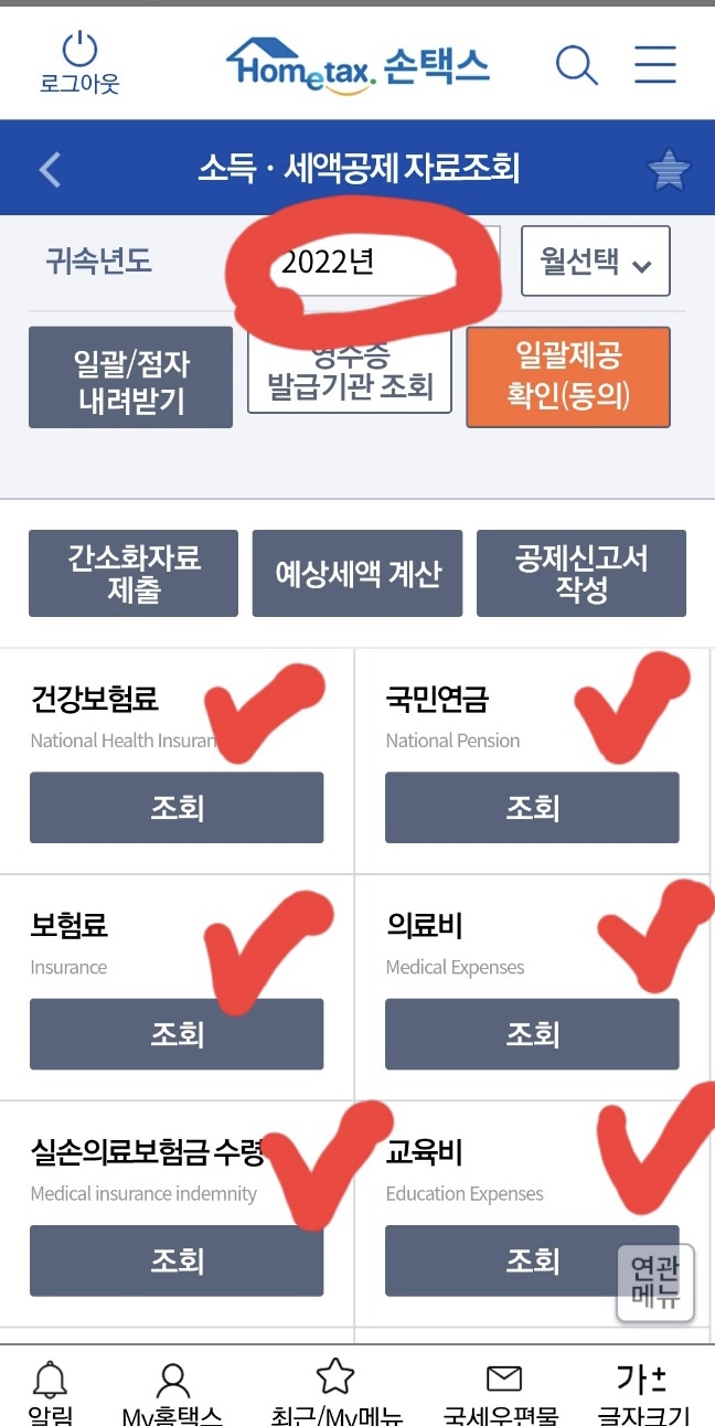 연말정산간소화서비스