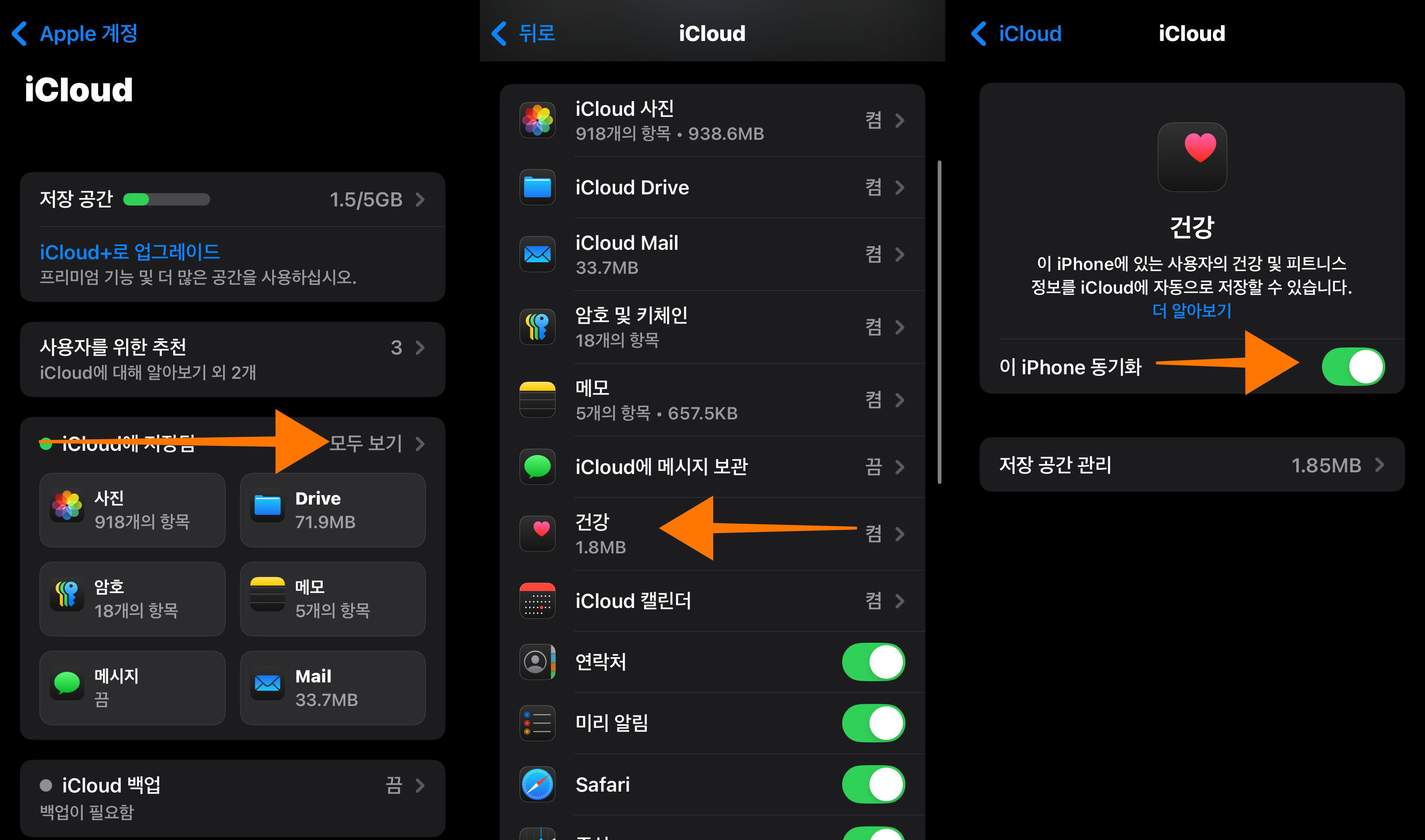 아이폰 아이패드 아이클라우드 건강 동기화 방법