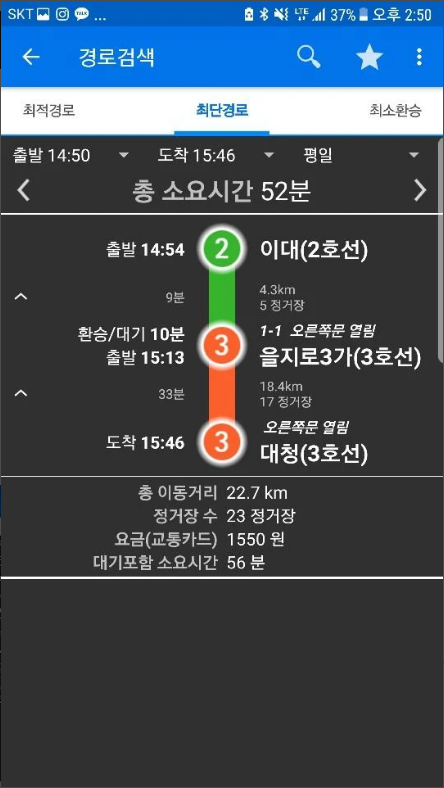 메트로이드 HD 어플, 지하철 노선도, 지하철 시간표, 전철 급행 시간표 정보