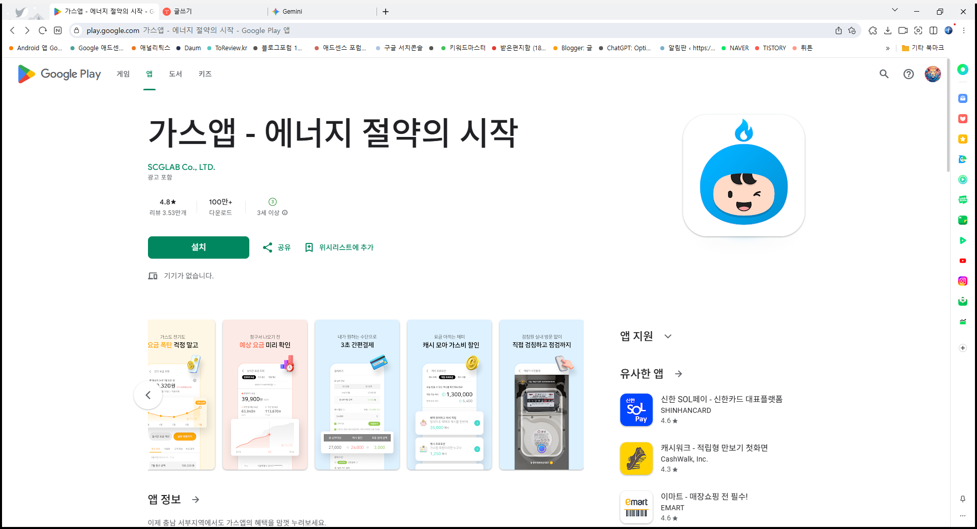 가스 앱, 실시간 전기 요금 조회, 실시간 가스 요금 조회