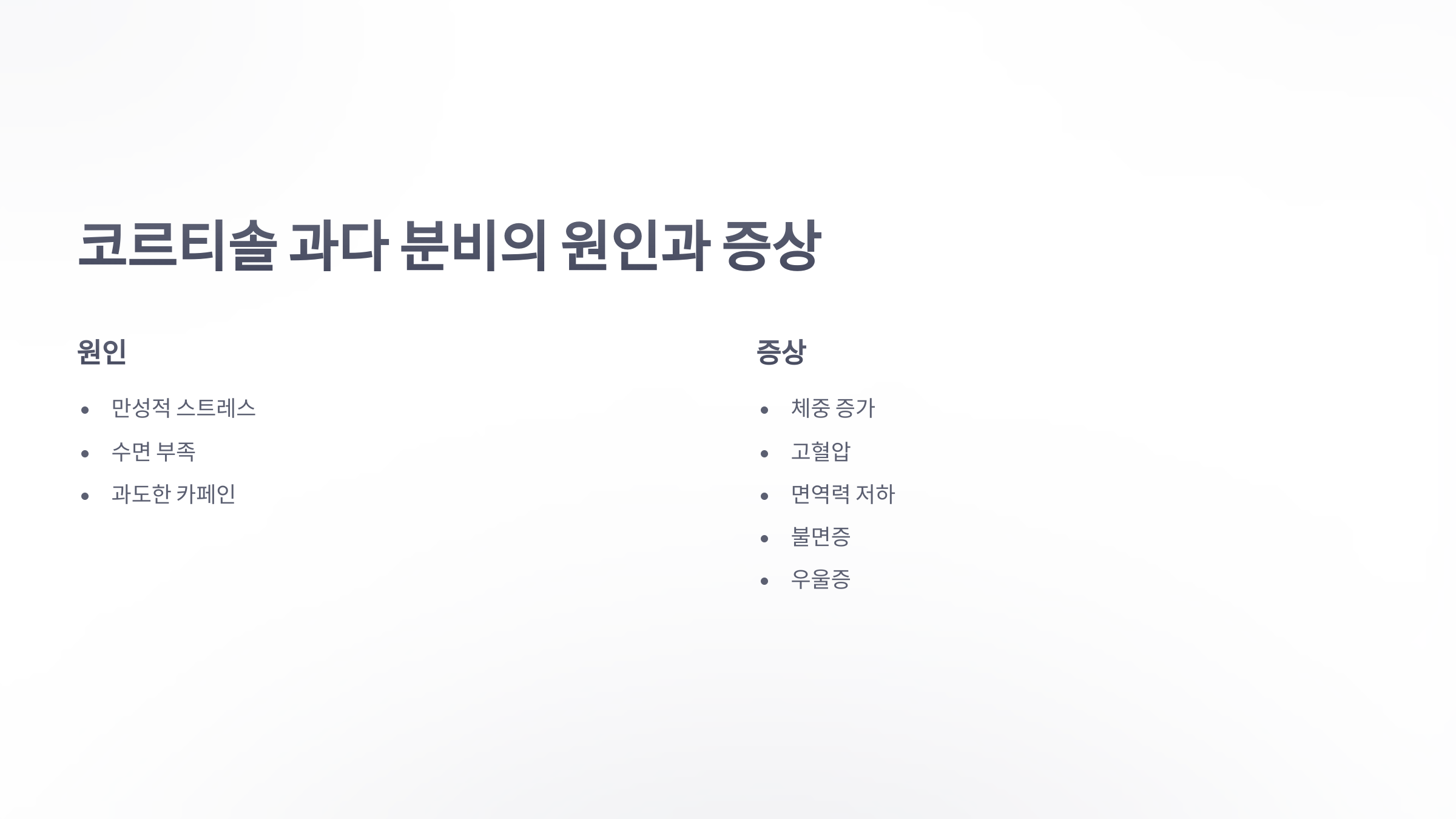 참조-코르티솔-3