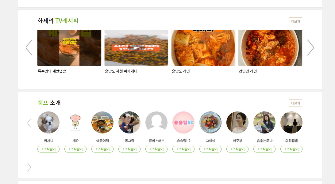 만개의 레시피 홈페이지 (www.10000recipe.com)