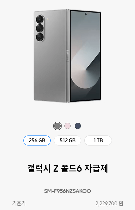 갤럭시 폴드 6 사전예약 가격 및 사전예약 기간