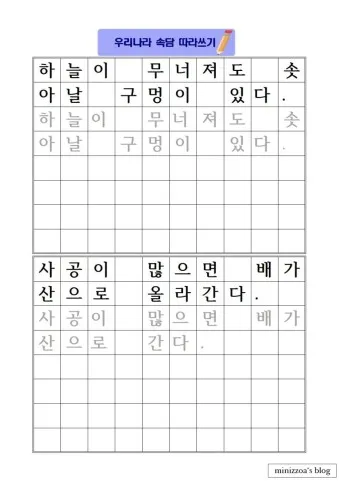 한글 속담 모음 100선_6