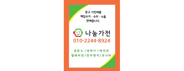 인천 계양구 중고가전