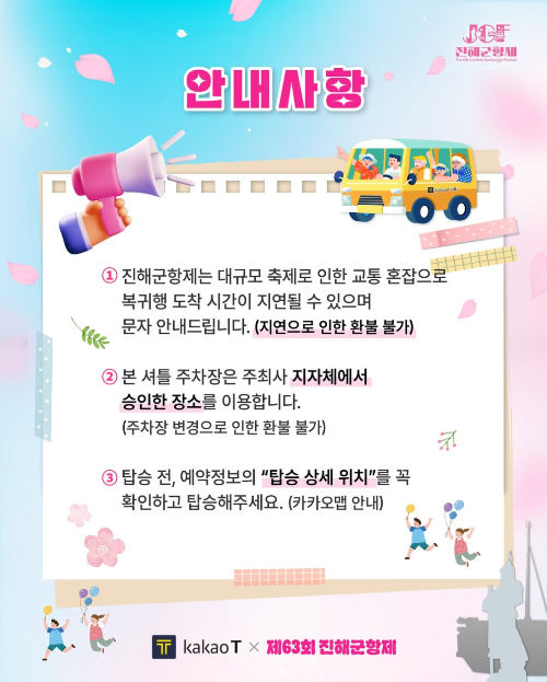 진해군항제