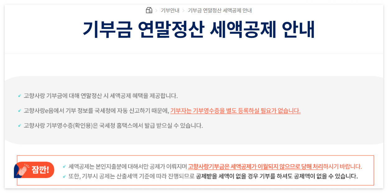 고향사랑기부제 세액공제 혜택과 인기 답례품 추천