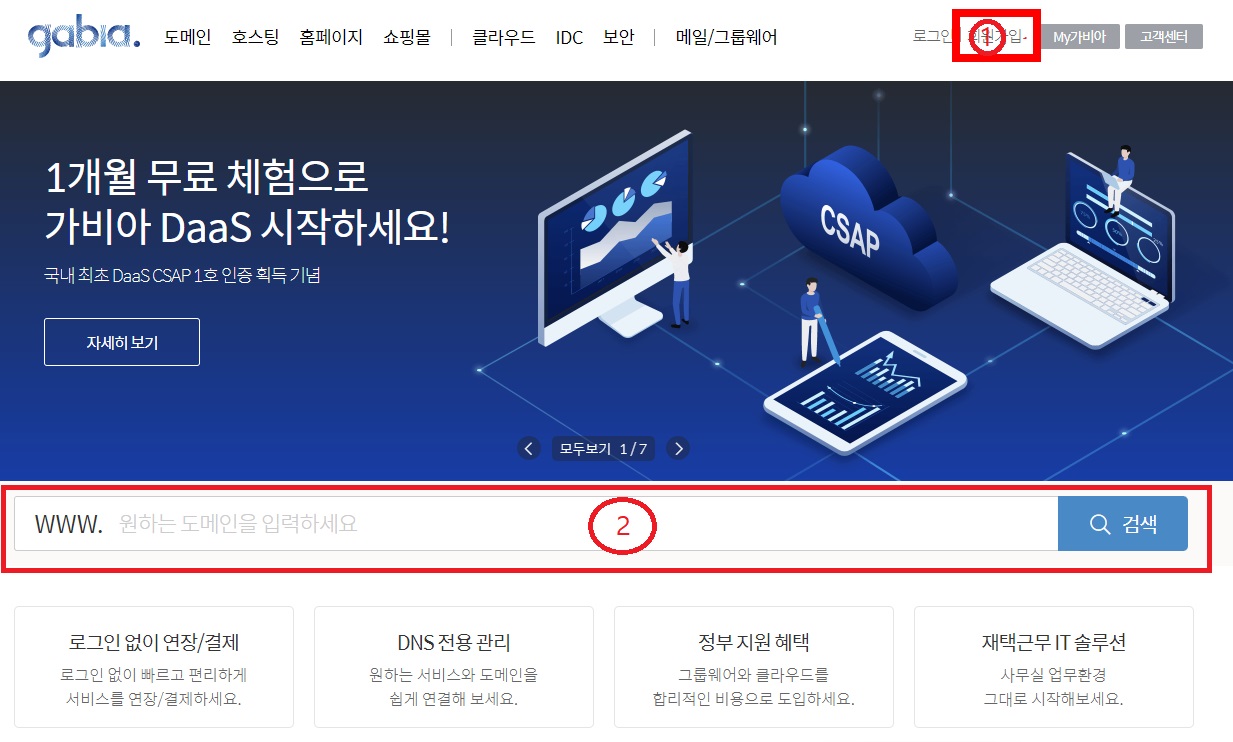 가비아 홈페이지
