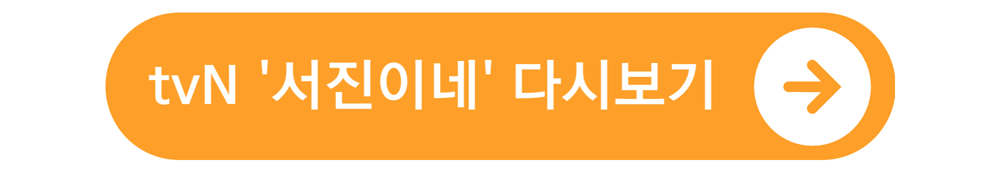 서진이네 촬영지