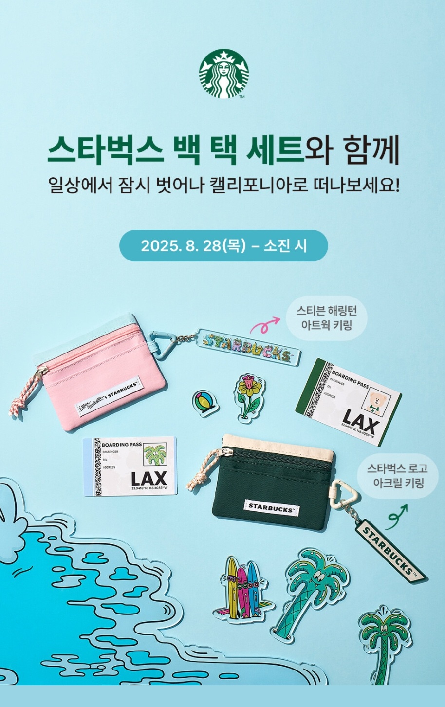 스타벅스 백 택 세트