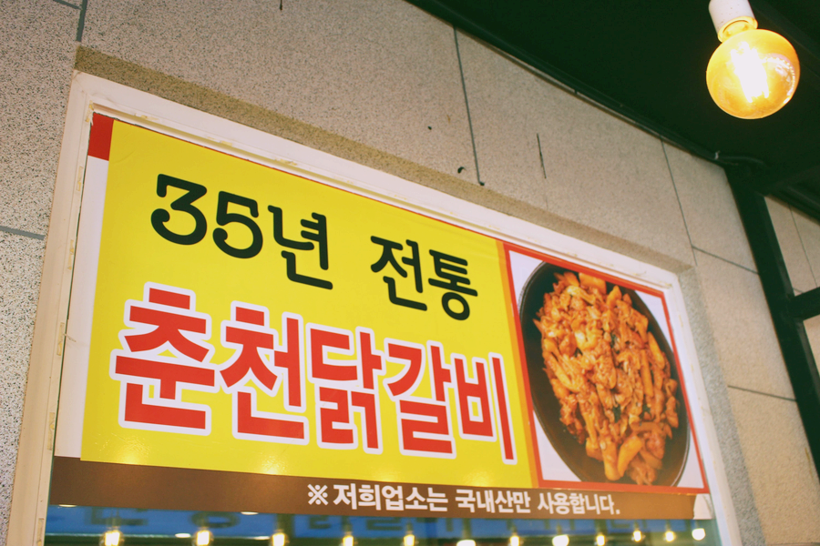 Gapyeong local food, Korean spicy chicken