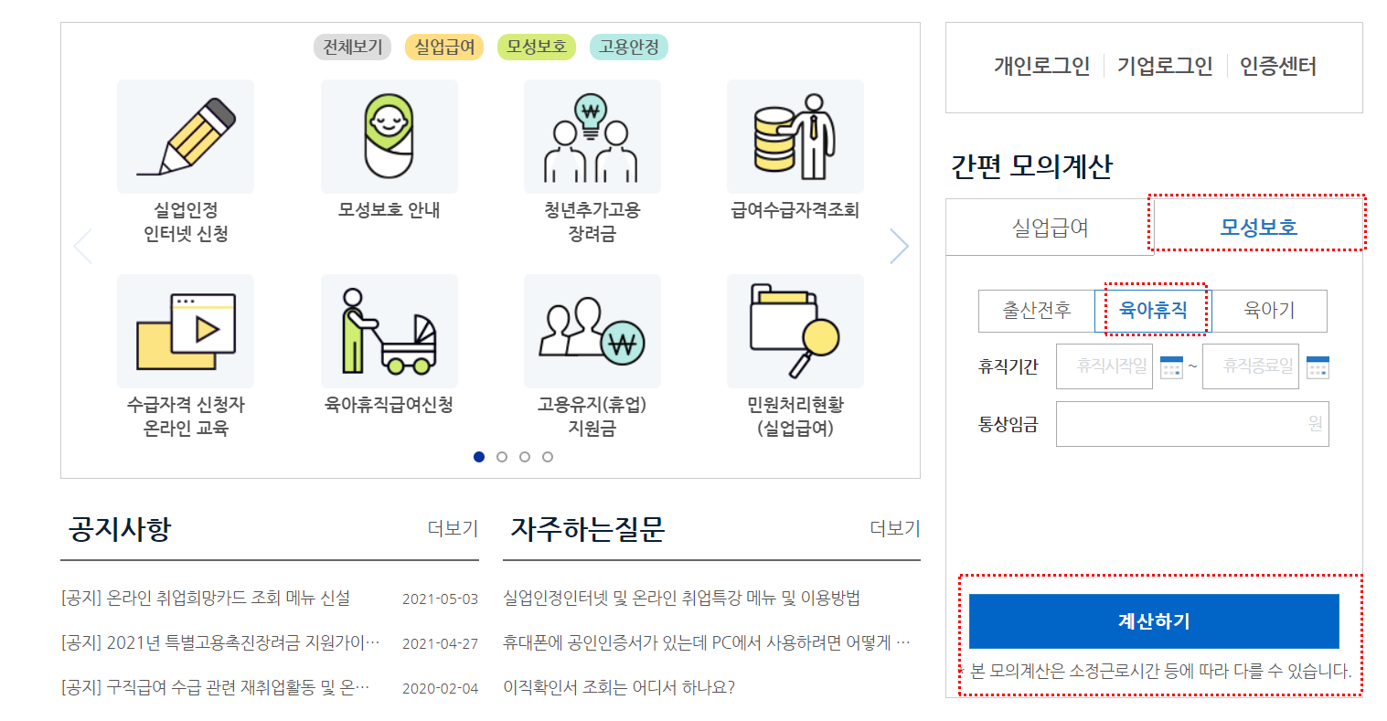 고용보험 사이트 간편모의계산 화면 예시