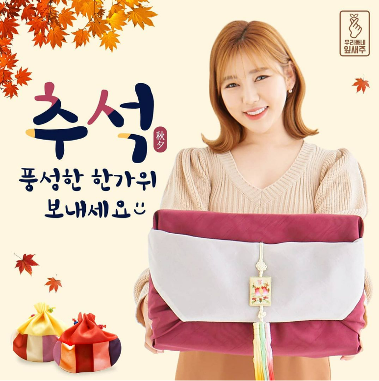 한가인 추석선물세트