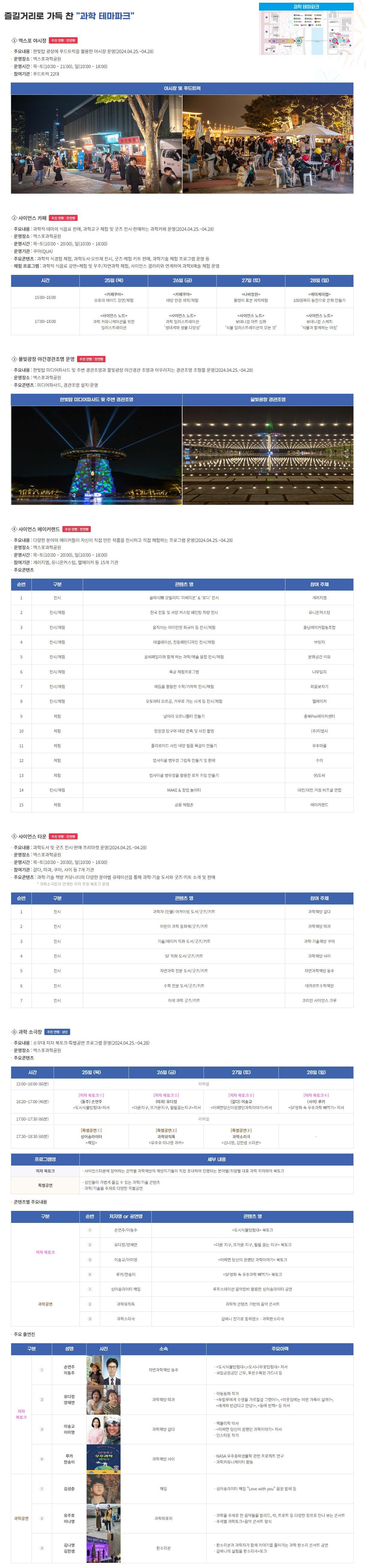 과학테마파크 프로그램