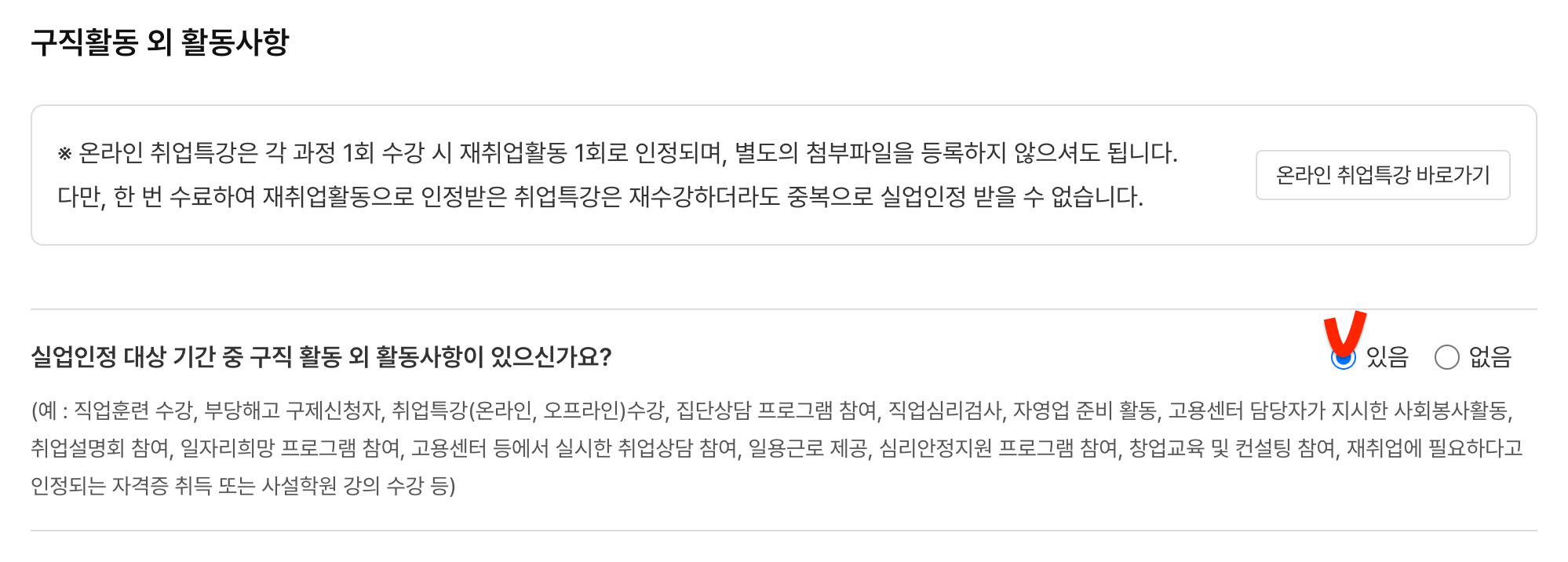 [실업인정 신청] 구직활동 외 활동 심리검사 하는 방법