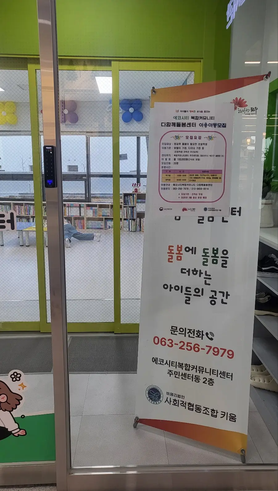 도서관-돌봄교실-베너