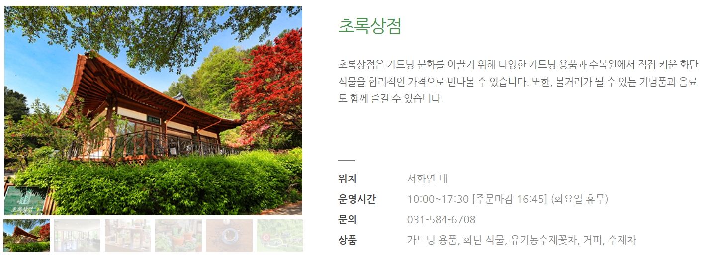 아침고요수목원