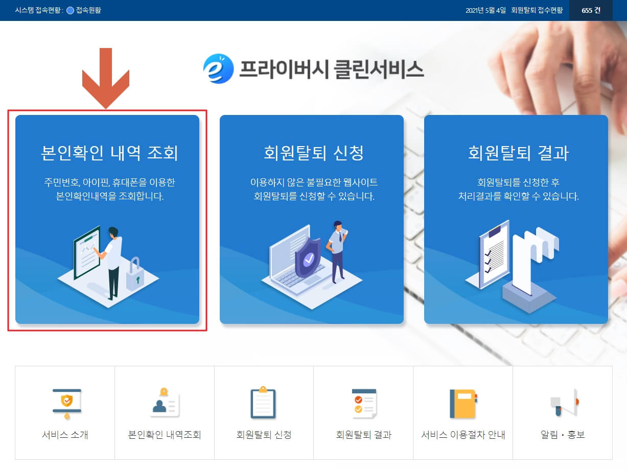e프라이버시-클린서비스-본인확인-내역-조회하기