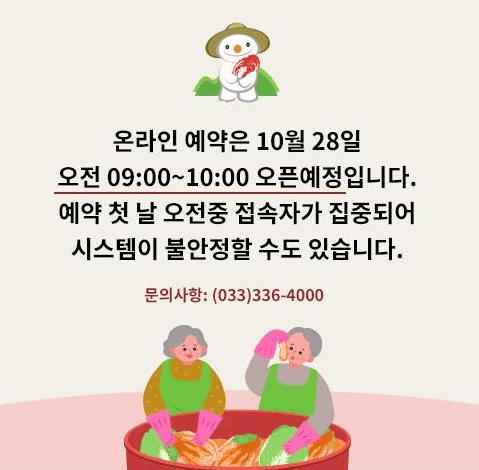 2024평창김장축제_포스터