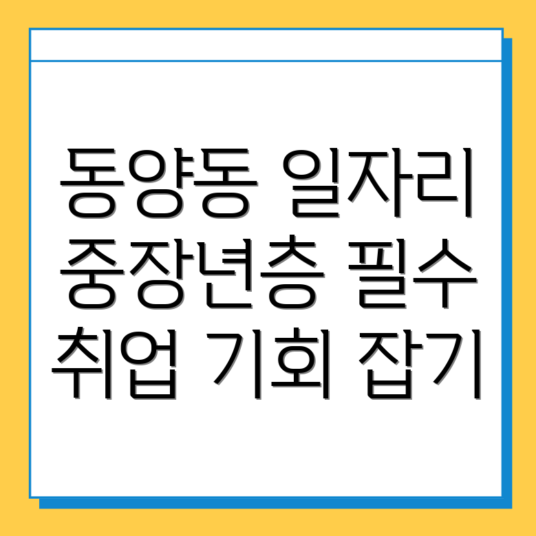 중장년층 취업