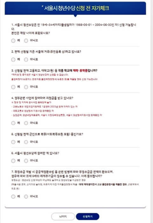 서울시 청년수당 신청