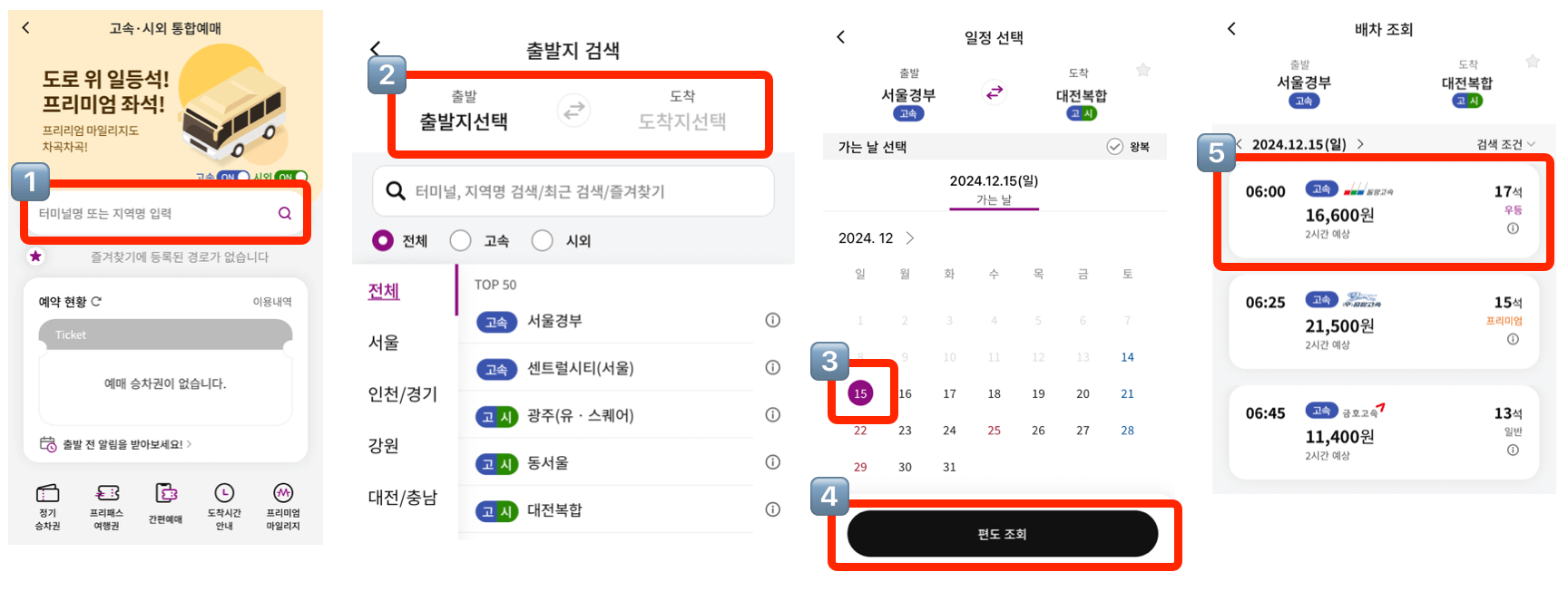 서울경부고속터미널