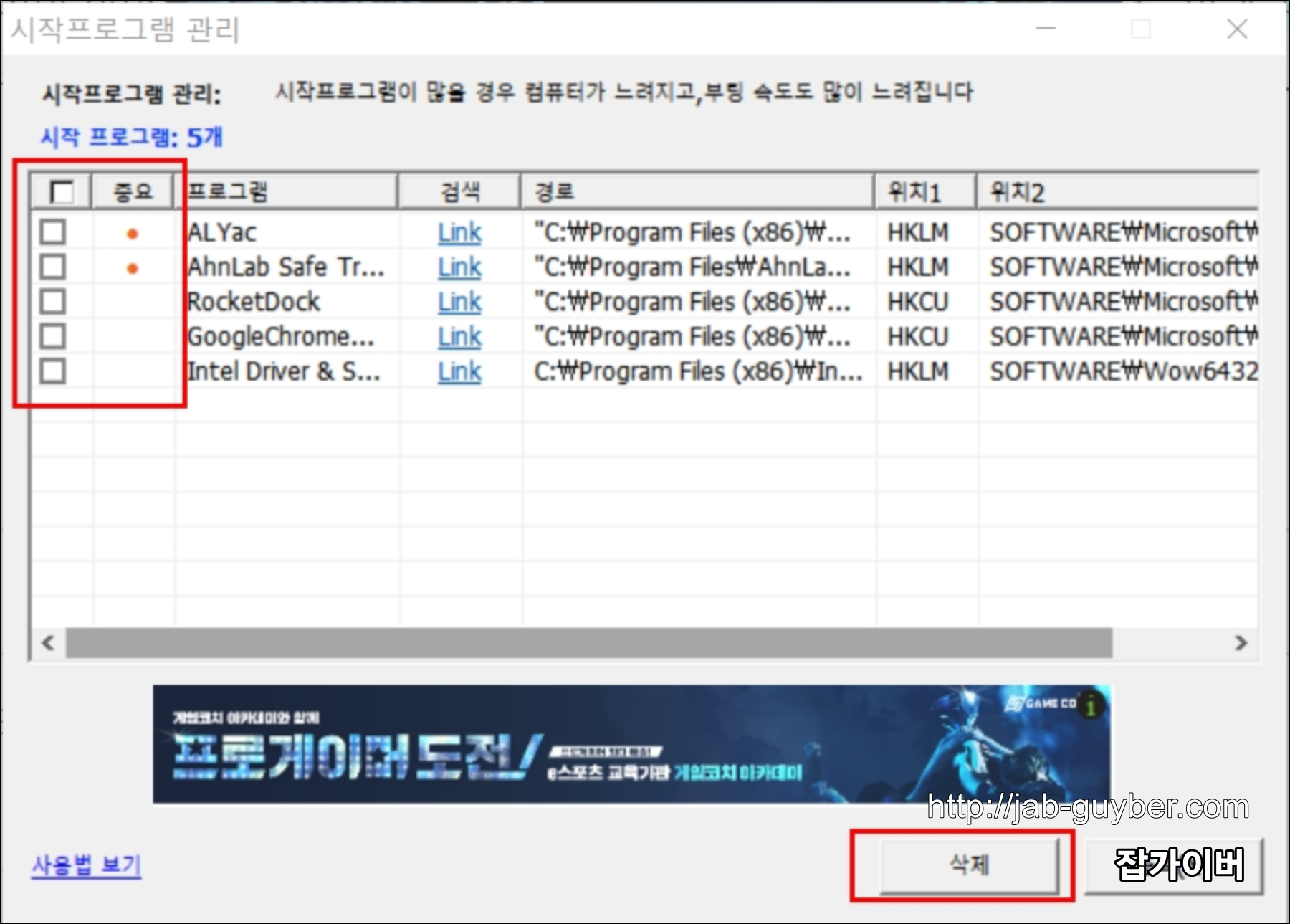 고클린 부팅 시작프로그램 관리 삭제