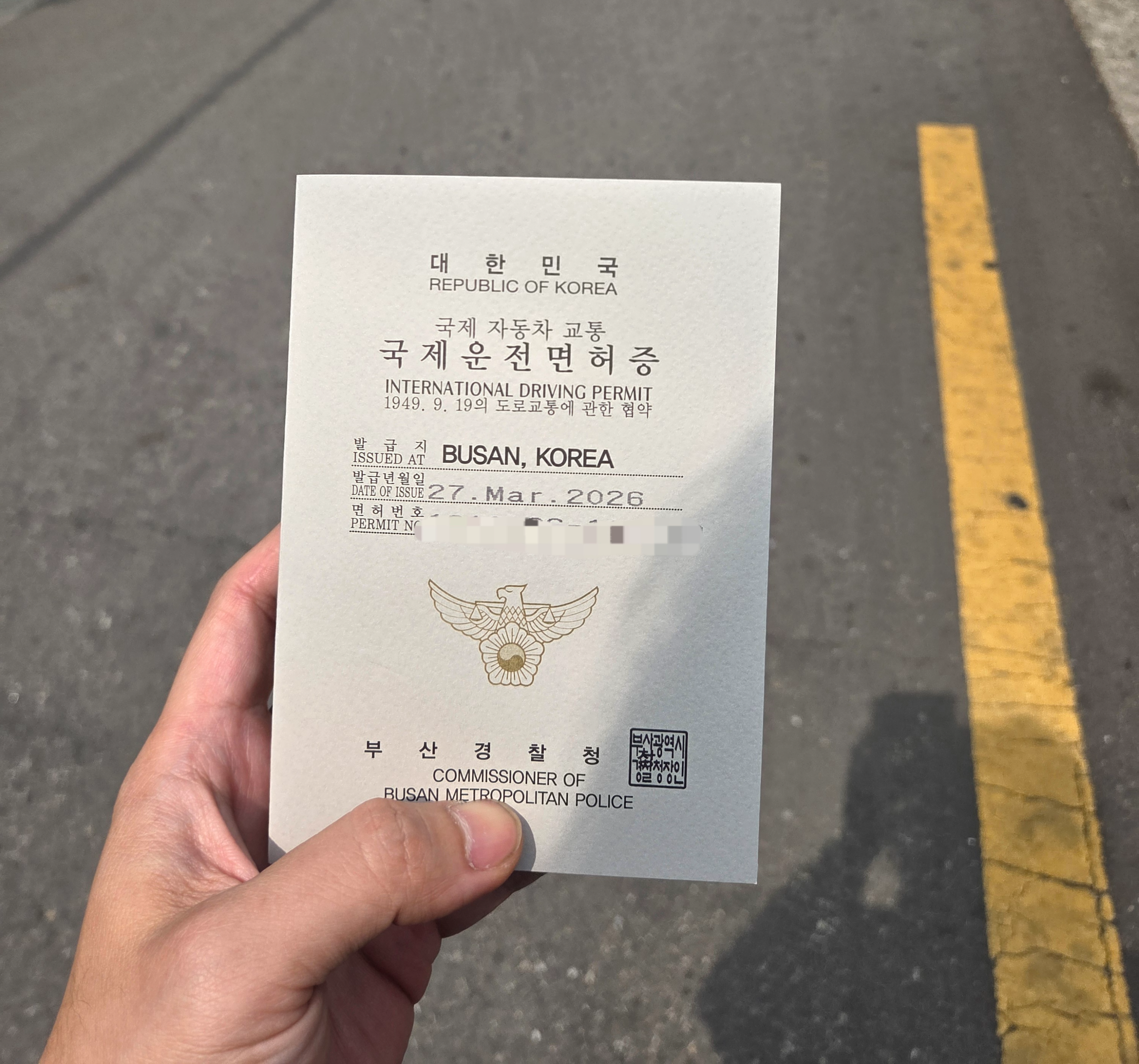 국제운전면허증