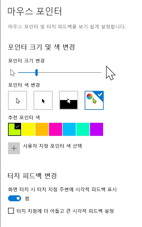 마우스 변경 설정