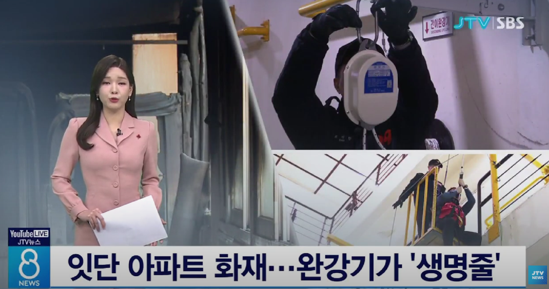 완강기 중요성