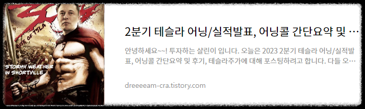 테슬라 2분기 실적발표 간단요약 및 테슬라 주가 분석