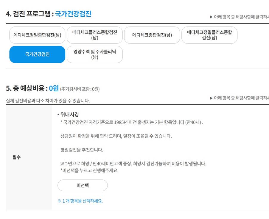 광고성 건강검진에 현혹되지 말 것