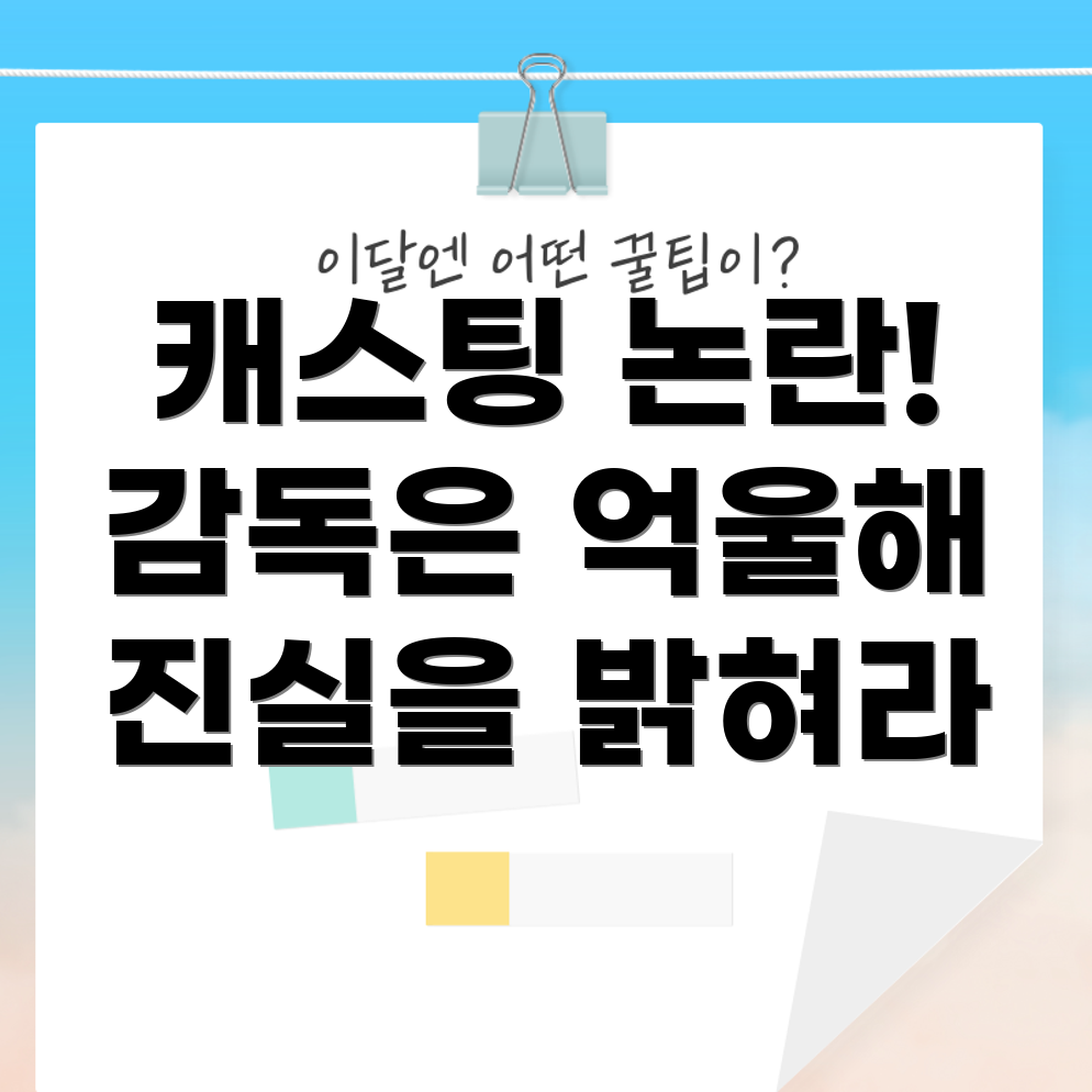 오징어게임2 캐스팅 논란