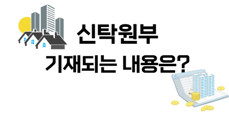 신탁원부 인터넷 발급