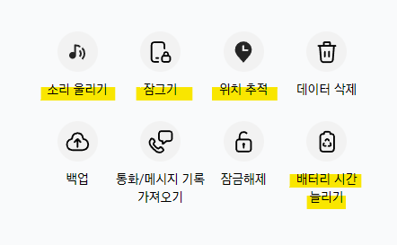 내 디바이스 찾기 로그인 후 여러가지 기능 사진