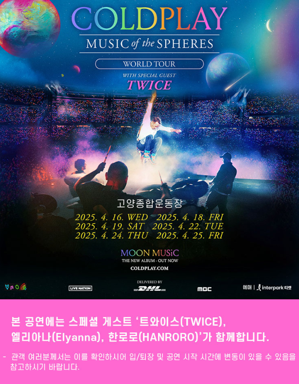콜드플레이 내한공연 최신, alt="Coldplay 2025 Seoul Concert Poster, Coldplay 2025 Korea concert guest lineup - Elyanna, TWICE, Hanrorro