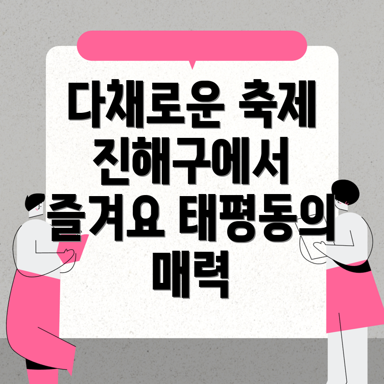 태평동 축제