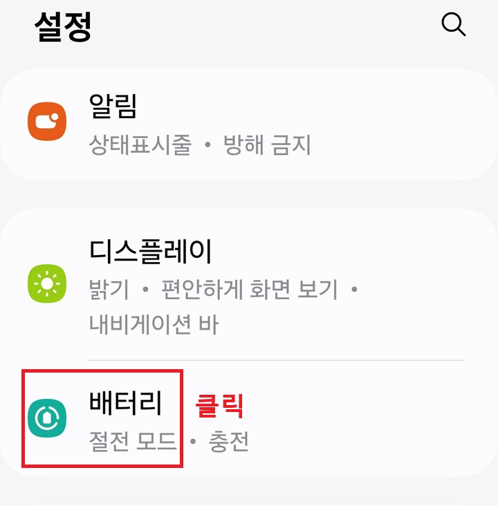 설정페이지에 배터리 메뉴 보임